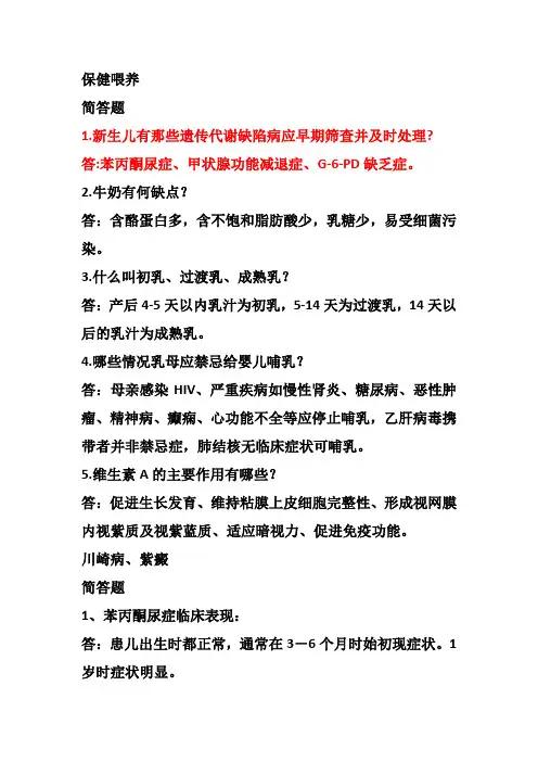 儿科简答和病例分析题