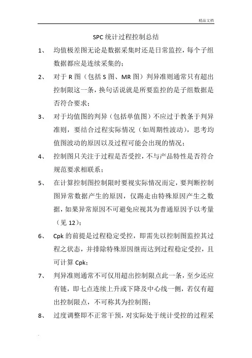 统计过程控制SPC学习与总结