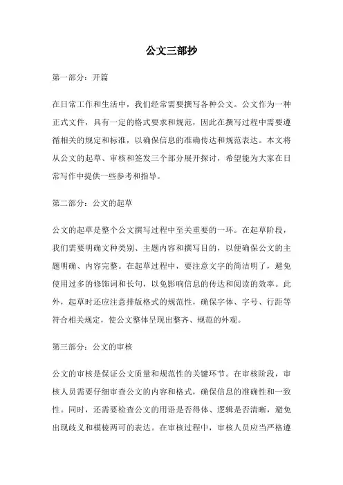 公文三部抄