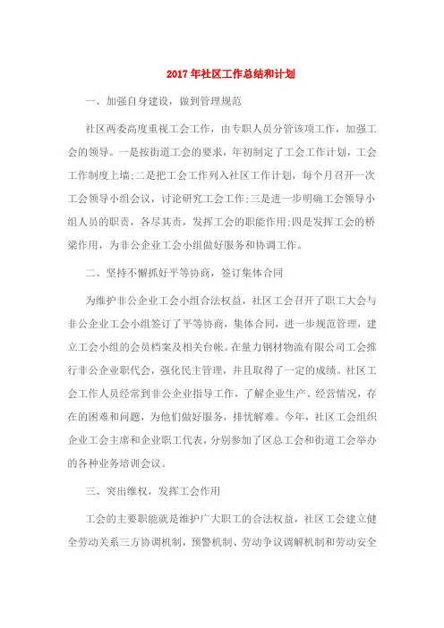 2017年社区工作总结和计划