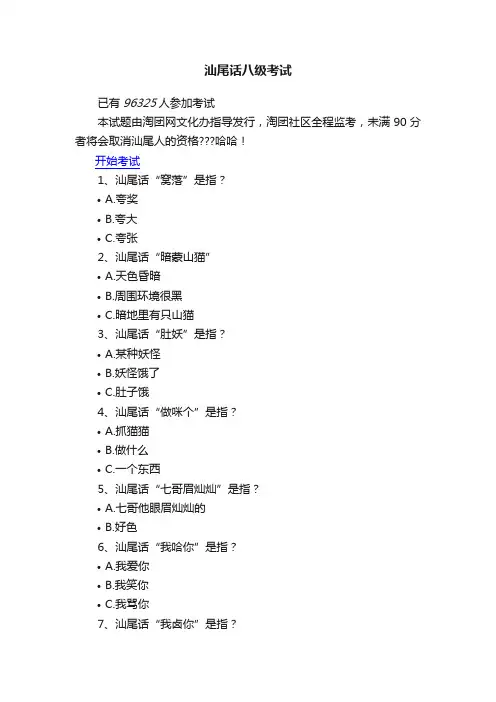汕尾话八级考试