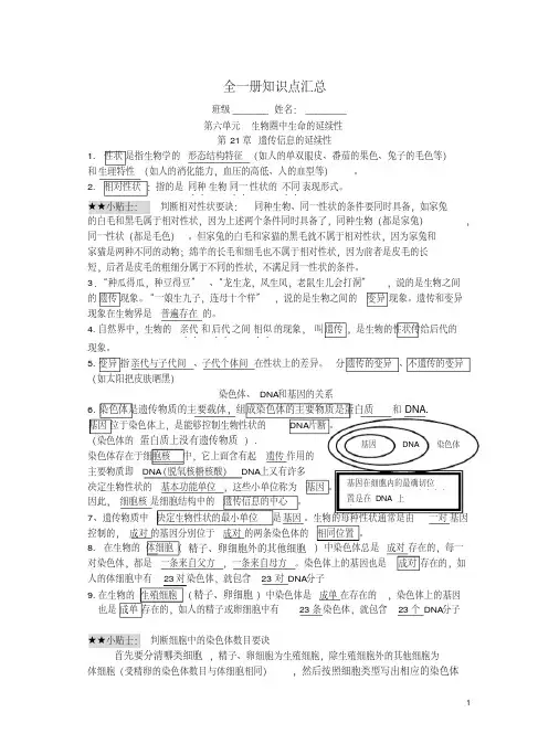 八年级生物下册全一册知识点汇总苏科版