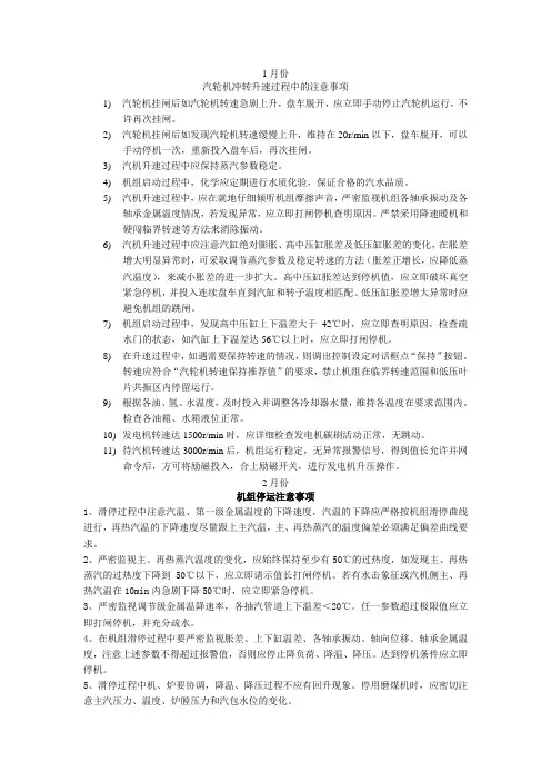 汽机学习笔记