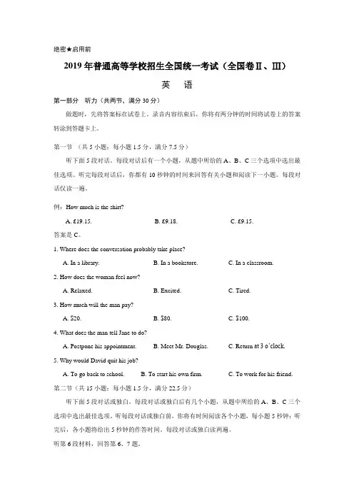 2019年全国统一高考英语试卷听力+原文+答案(新课标Ⅱ、Ⅲ)