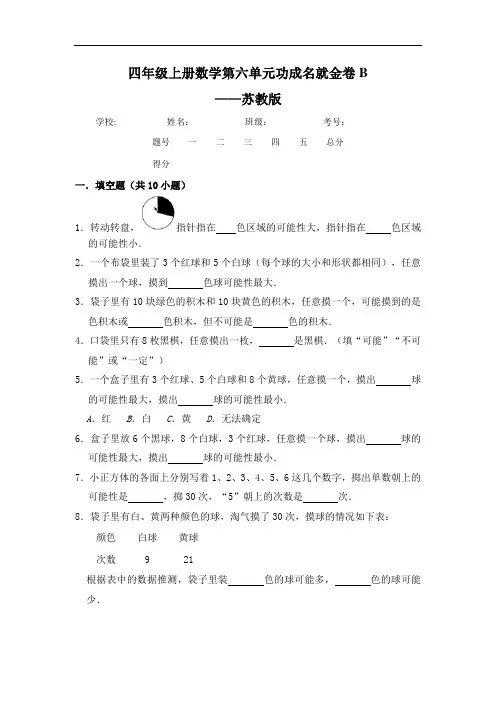 四年级上册数学第六单元闯关金卷B   苏教版