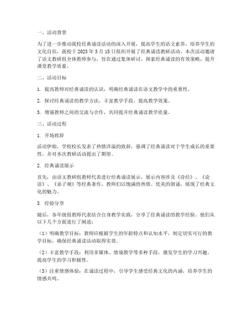 经典诵读教研活动记录