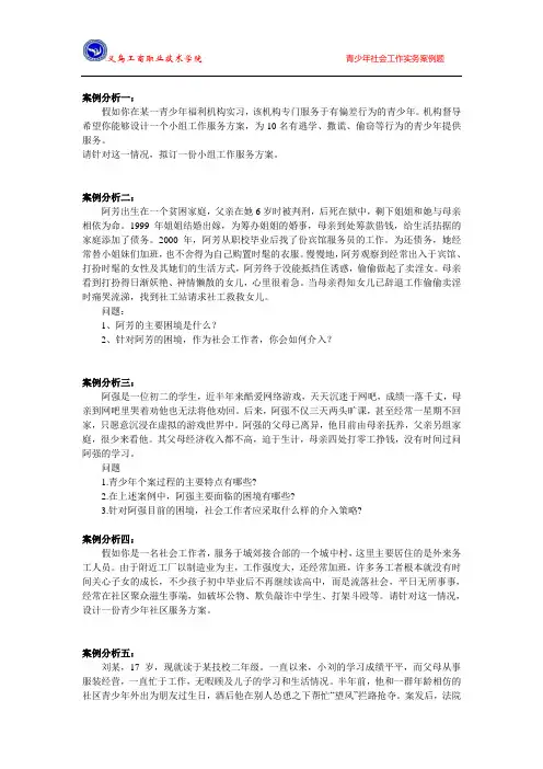 青少年社会工作案例