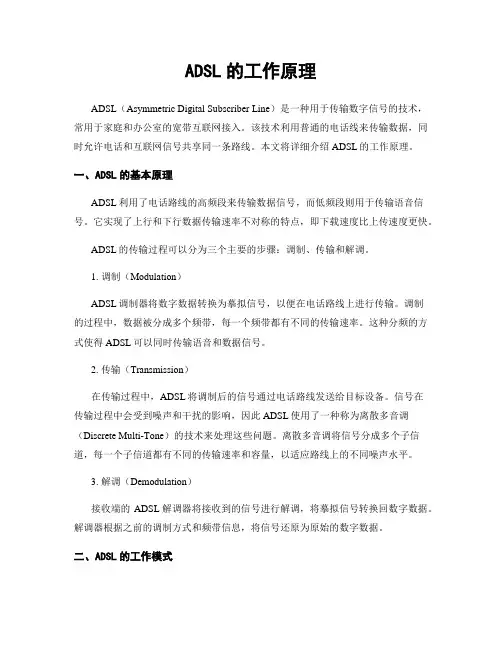 ADSL的工作原理