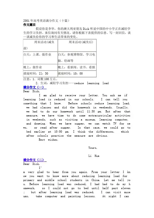 2001年高考作文全国卷一10篇