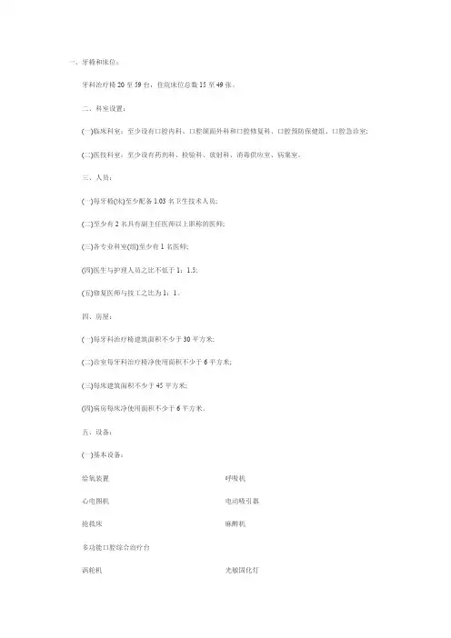 二级口腔医院基本标准