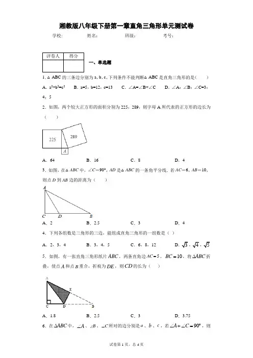 湘教版八年级下册第一章直角三角形单元测试卷
