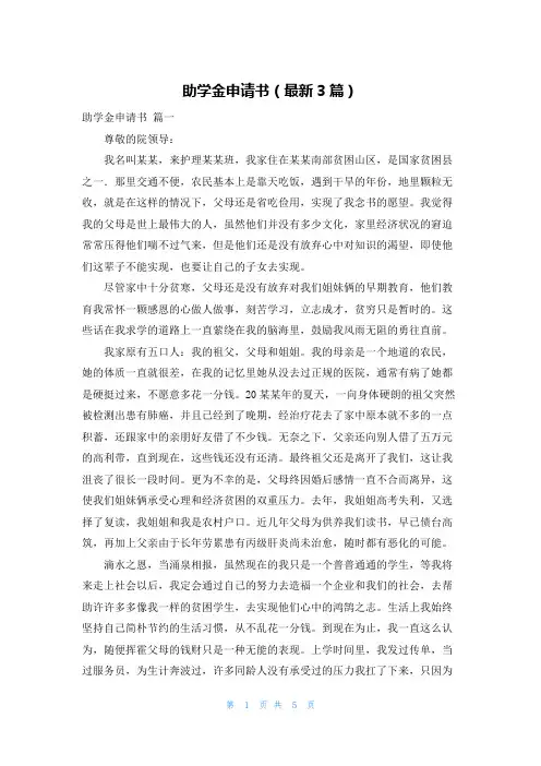 助学金申请书(最新3篇)