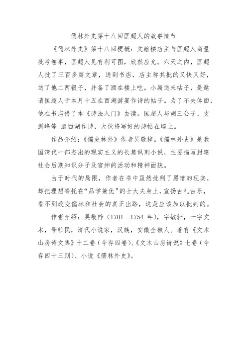 儒林外史第十八回匡超人的故事情节