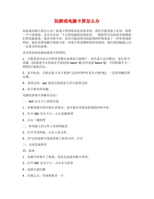 玩游戏电脑卡屏怎么办