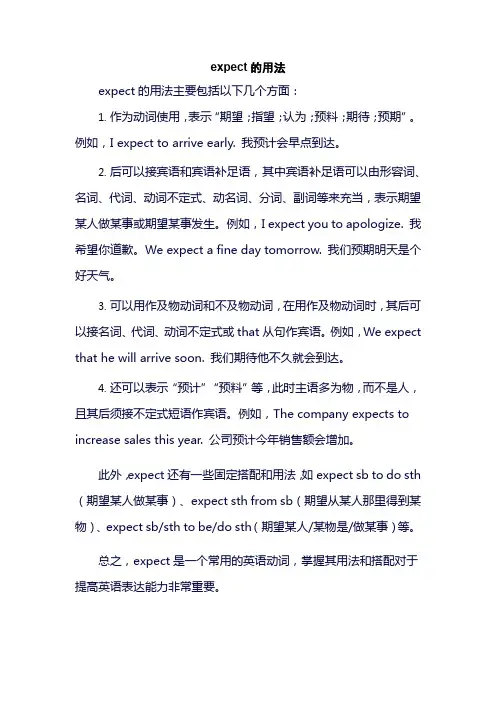 expect的用法