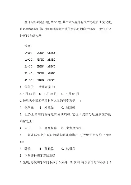 小学生百科知识竞赛试题及答案