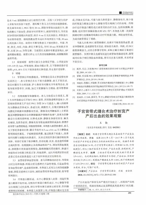子宫背带式缝合术治疗剖宫产产后出血的效果观察