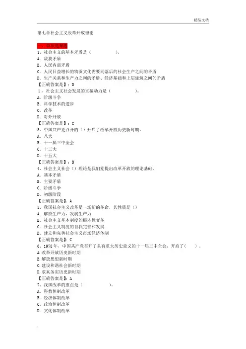 毛概第七章习题