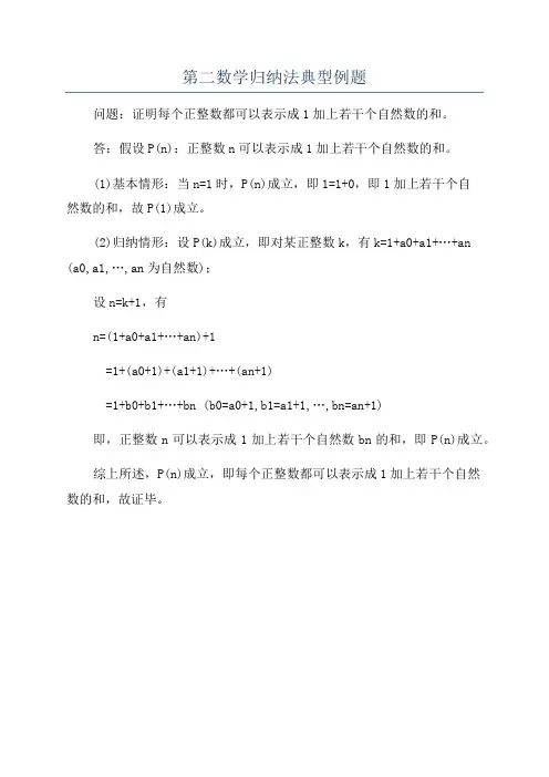 第二数学归纳法典型例题