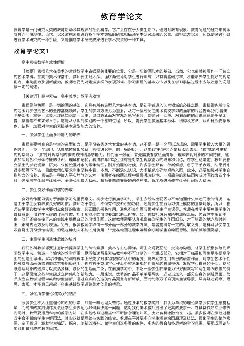 教育学论文——精选推荐