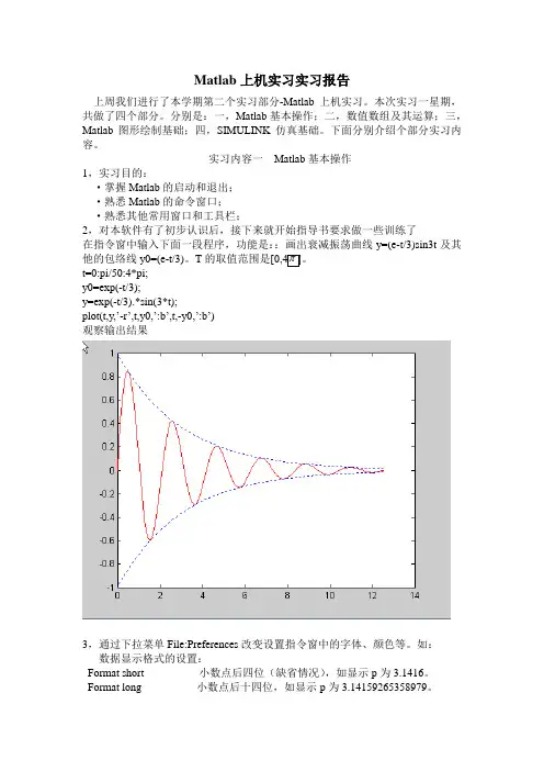 MATLAB上机实习报告