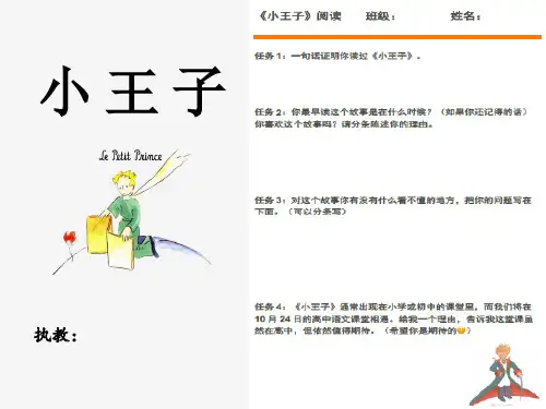 高中语文优秀课件--小王子阅读课ppt