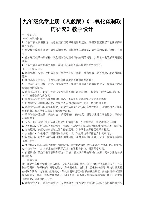 九年级化学上册(人教版)《二氧化碳制取的研究》教学设计