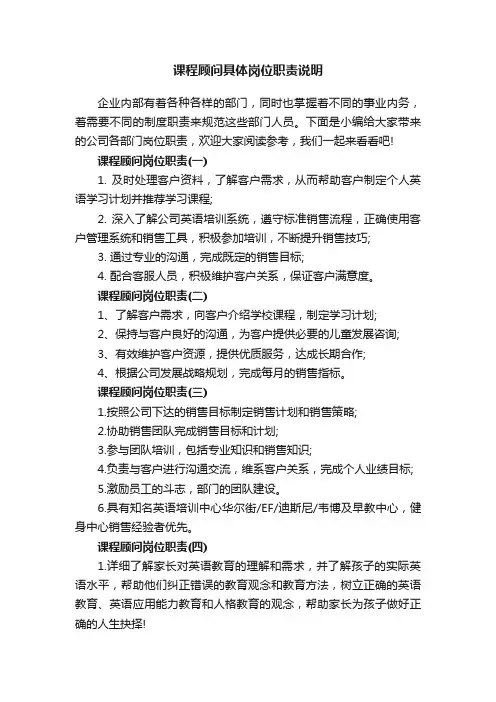 课程顾问具体岗位职责说明