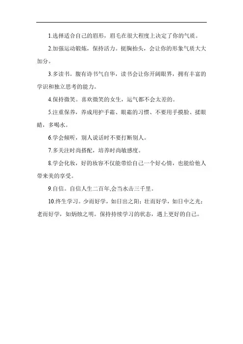 提升气质的十大好方法