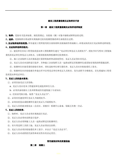 建设工程质量检测见证取样员手册