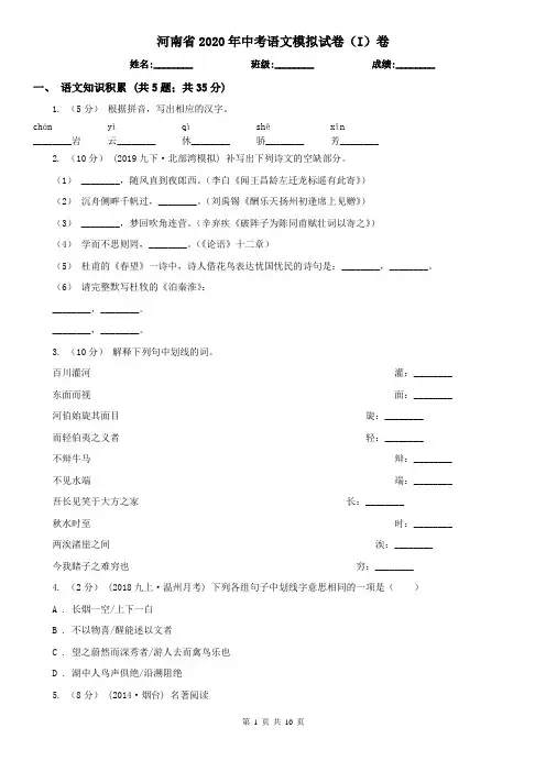河南省2020年中考语文模拟试卷(I)卷