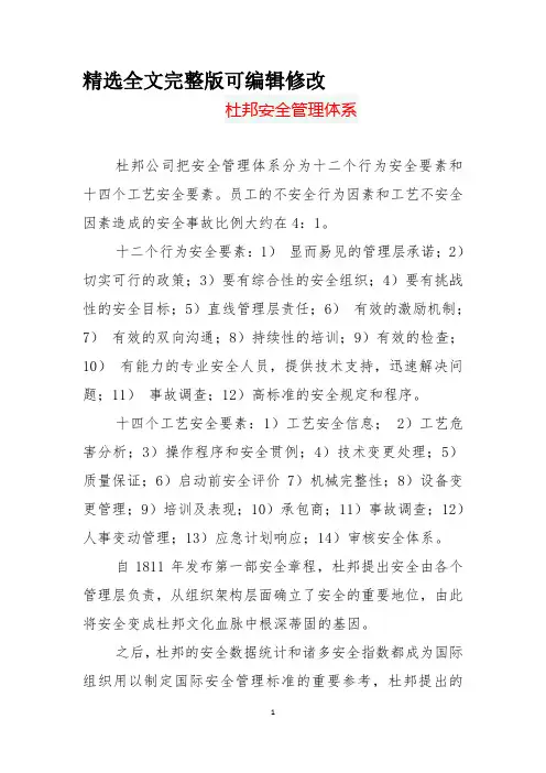 【全文】杜邦安全管理体系 (2)
