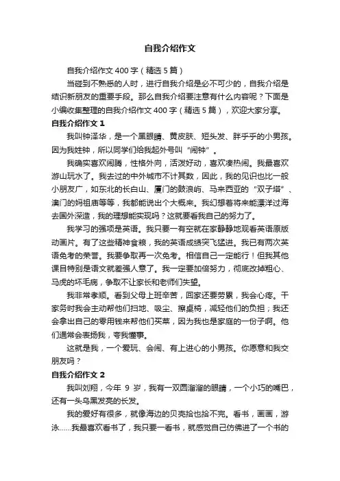 自我介绍作文