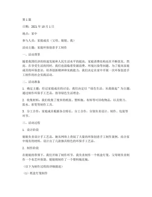 家中社会实践活动记录(2篇)