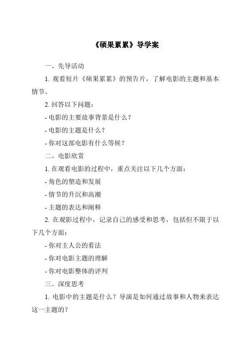 《硕果累累导学案-2023-2024学年科学大象版2001》