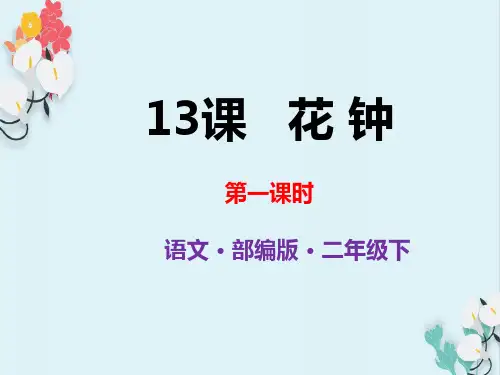 新人教部编版三年级语文下册第四单元PPT课件