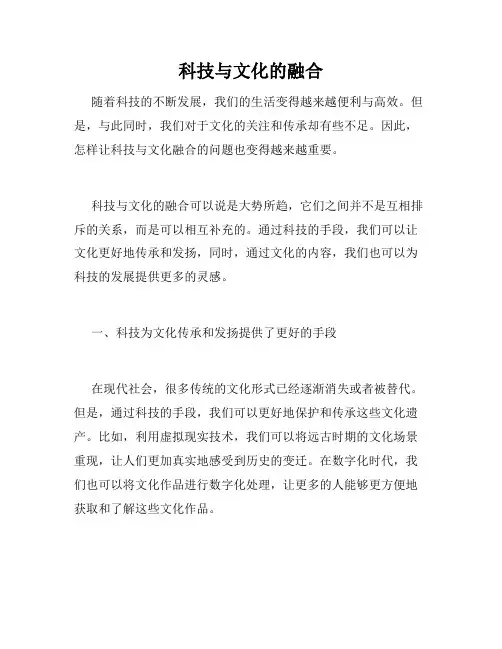 科技与文化的融合