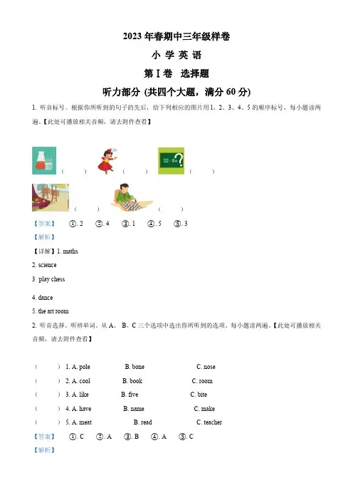 2022-2023学年四川省绵阳市盐亭县人教新起点版三年级下册期中英语试卷(含听力音频)(解析版)