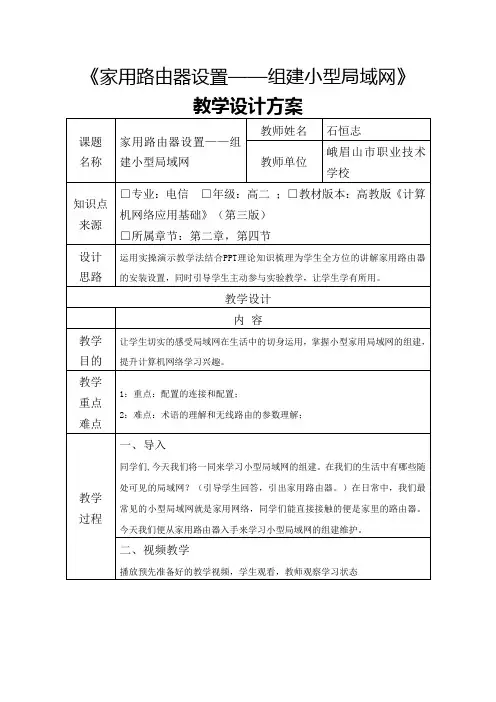 《路由器设置》教学设计