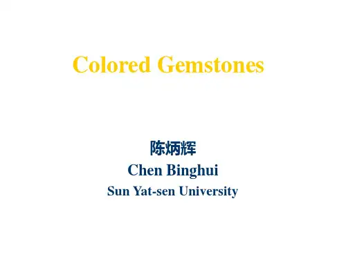 宝玉石学——常见有色宝石