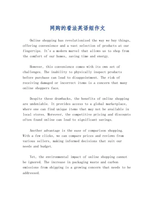网购的看法英语短作文