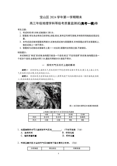 【2025届上海高三一模地理】2025届上海市宝山区高三地理一模试卷及答案