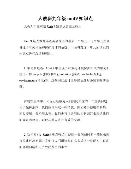 人教班九年级unit9知识点