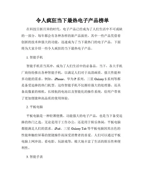 令人疯狂当下最热电子产品榜单