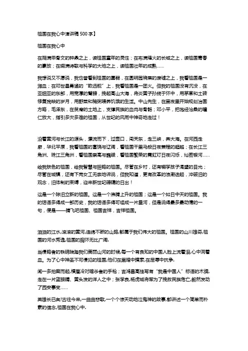 祖国在我心中演讲稿500字