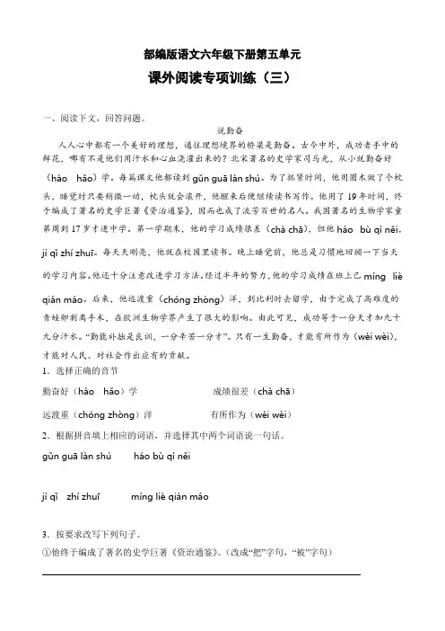 部编版语文六年级下册第五单元课外阅读专项训练(三)(含答案)