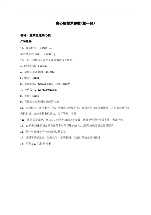 离心机技术参数第一包