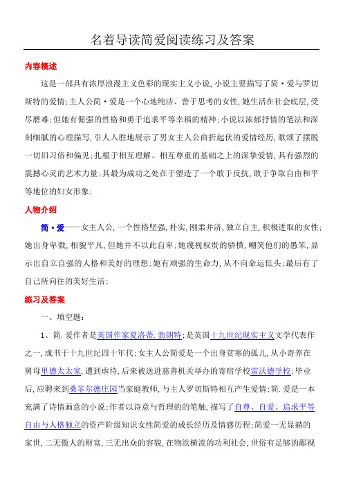 名著导读简爱契诃夫短篇小说选我是猫阅读测试及答案