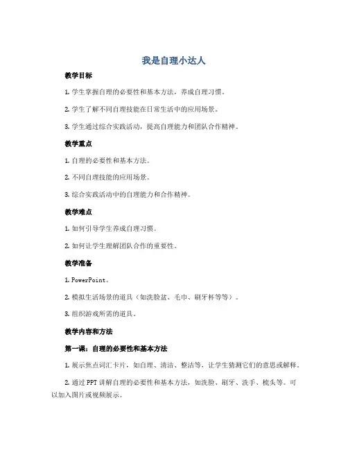 《我是自理小达人》(教案)全国通用二年级下册综合实践活动