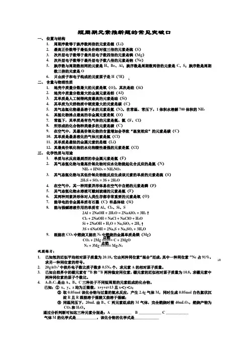 高一化学教案-短周期元素推断题的常见突破口 最新